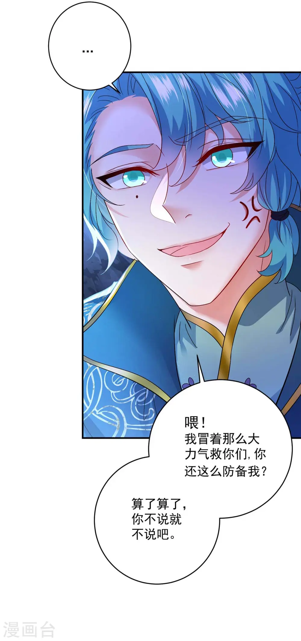 第113话 蛇洞 第17页