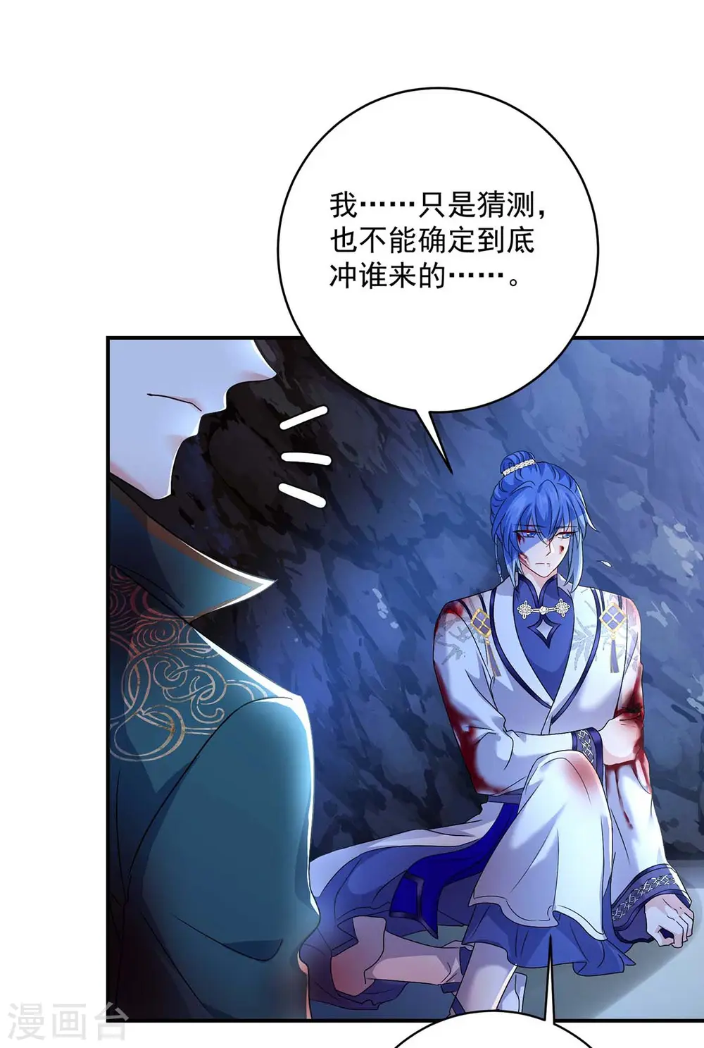第113话 蛇洞 第18页