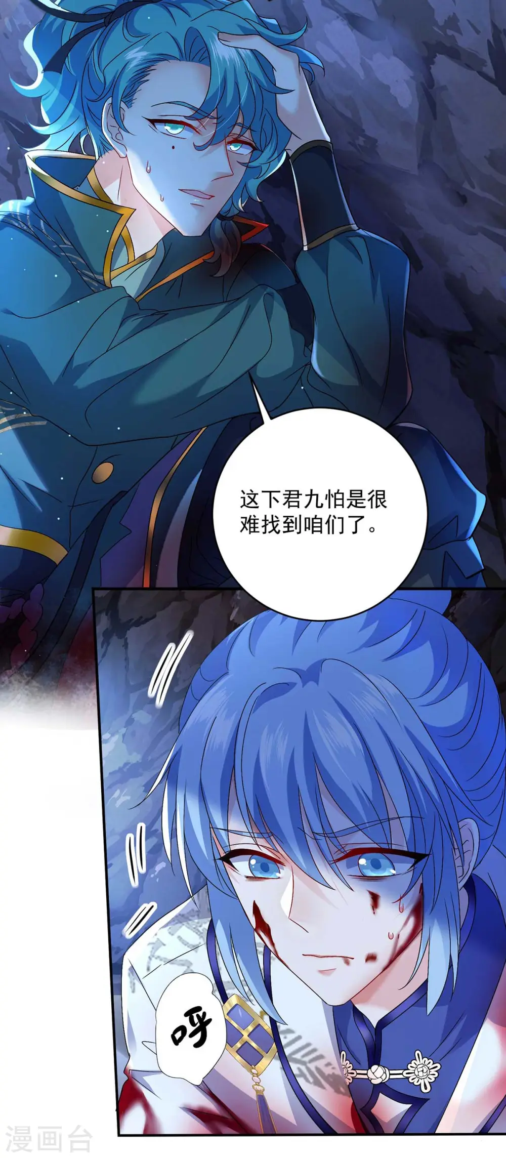 第113话 蛇洞 第20页