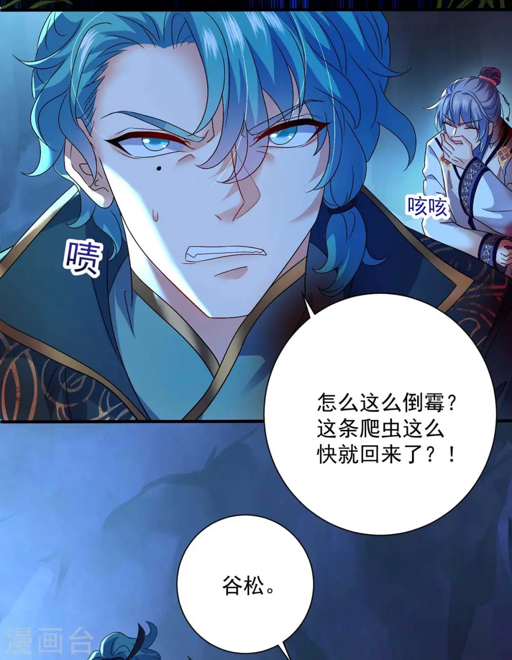 第113话 蛇洞 第25页