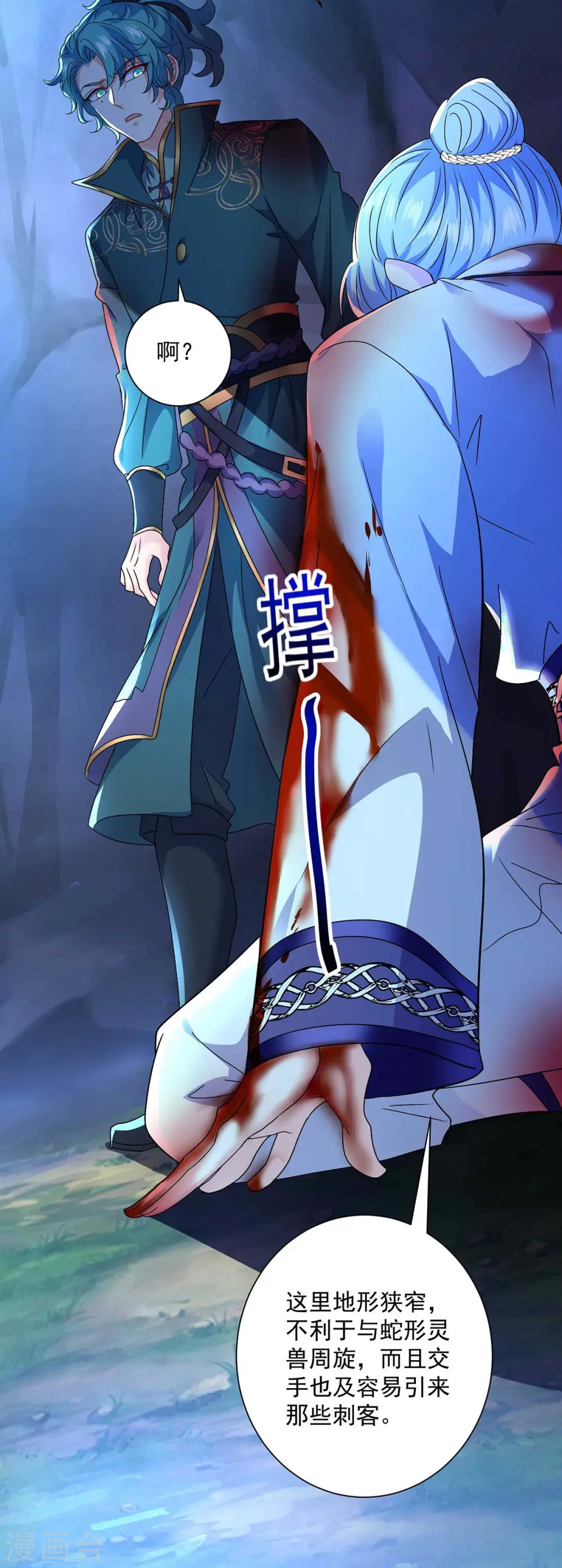 第113话 蛇洞 第26页
