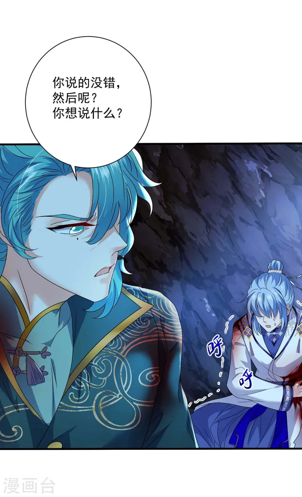 第113话 蛇洞 第27页