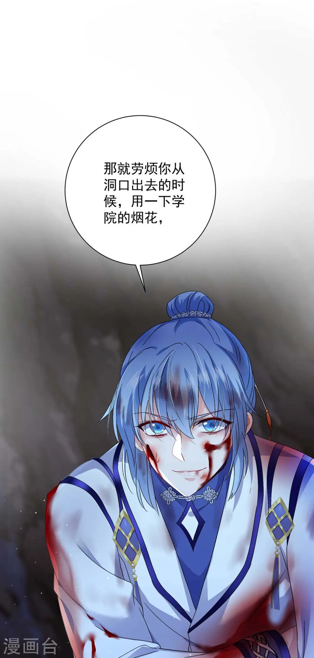 第113话 蛇洞 第30页