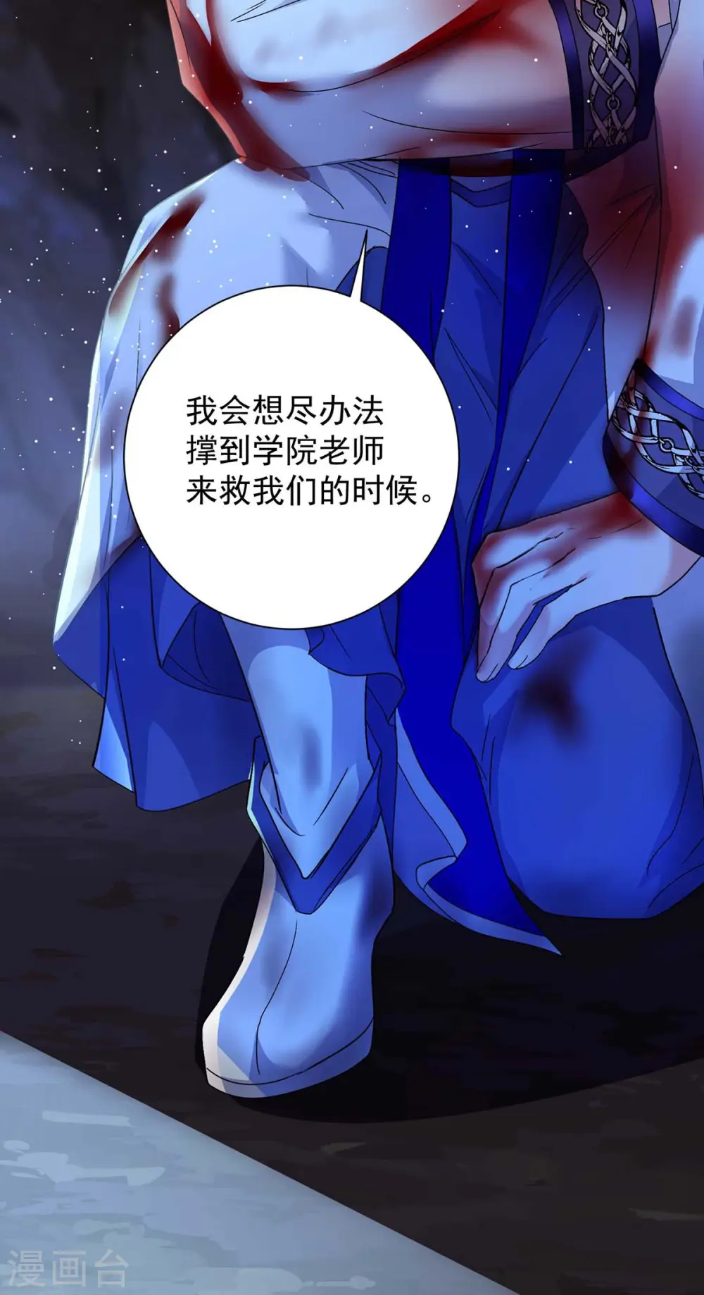第113话 蛇洞 第31页