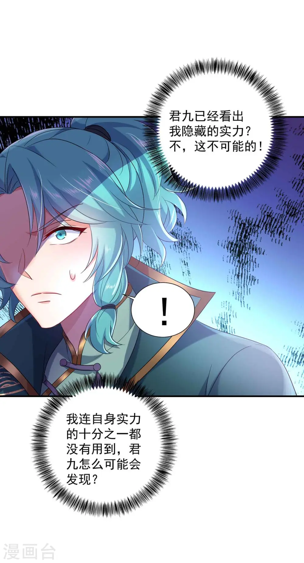 第110话 暗杀 第9页