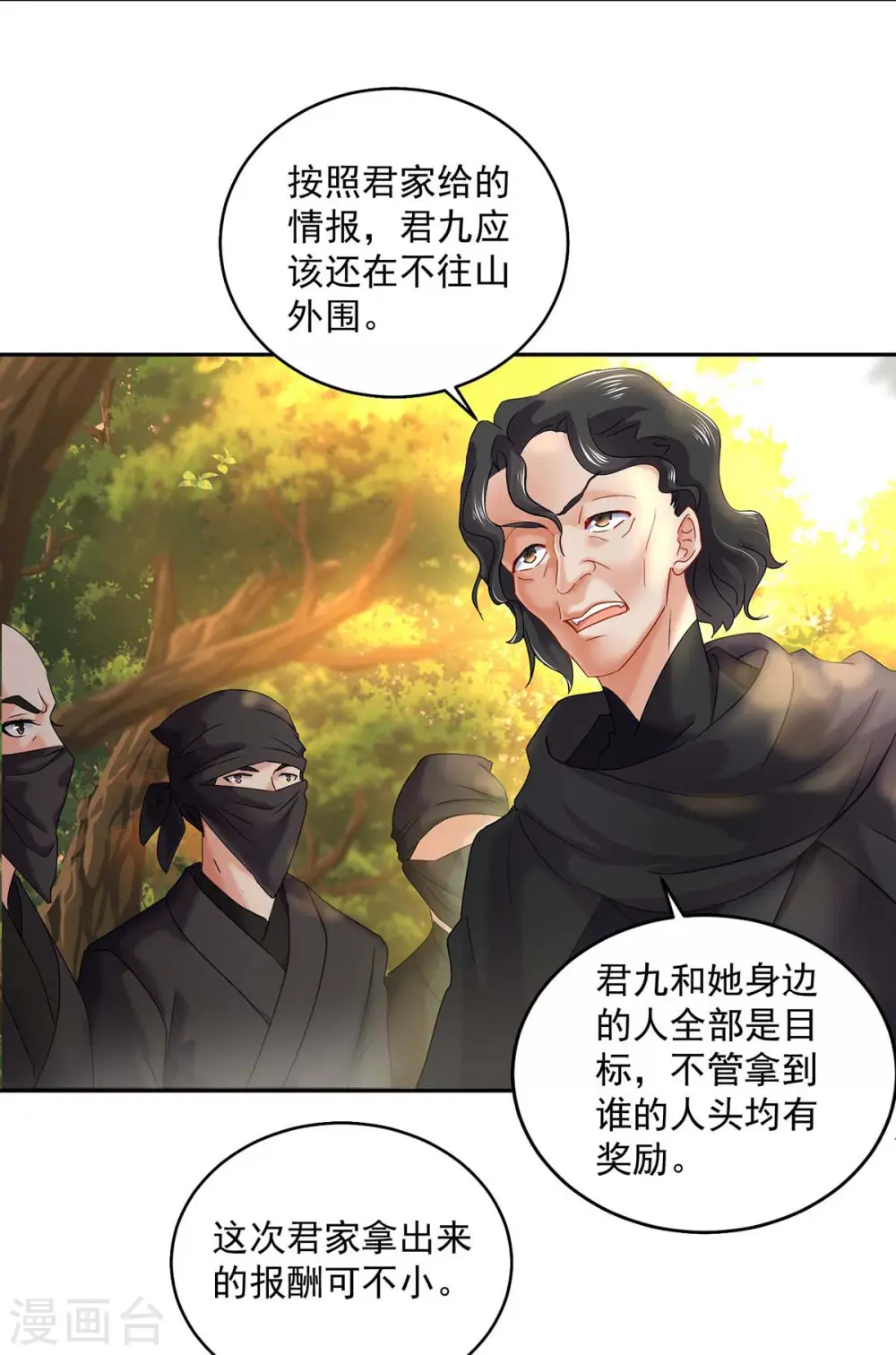 第110话 暗杀 第13页