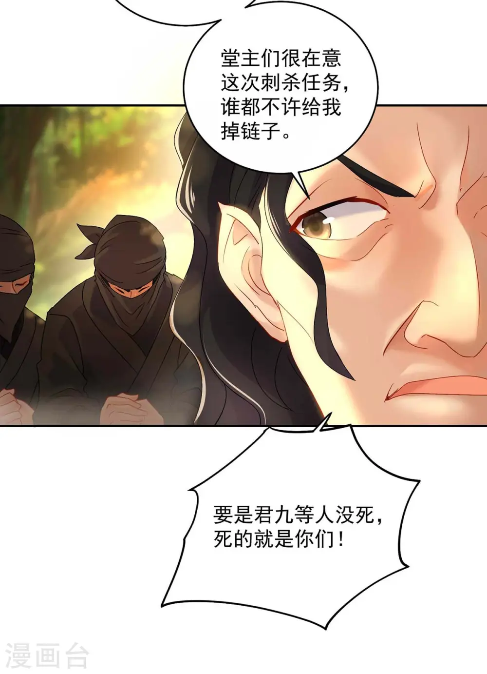 第110话 暗杀 第14页