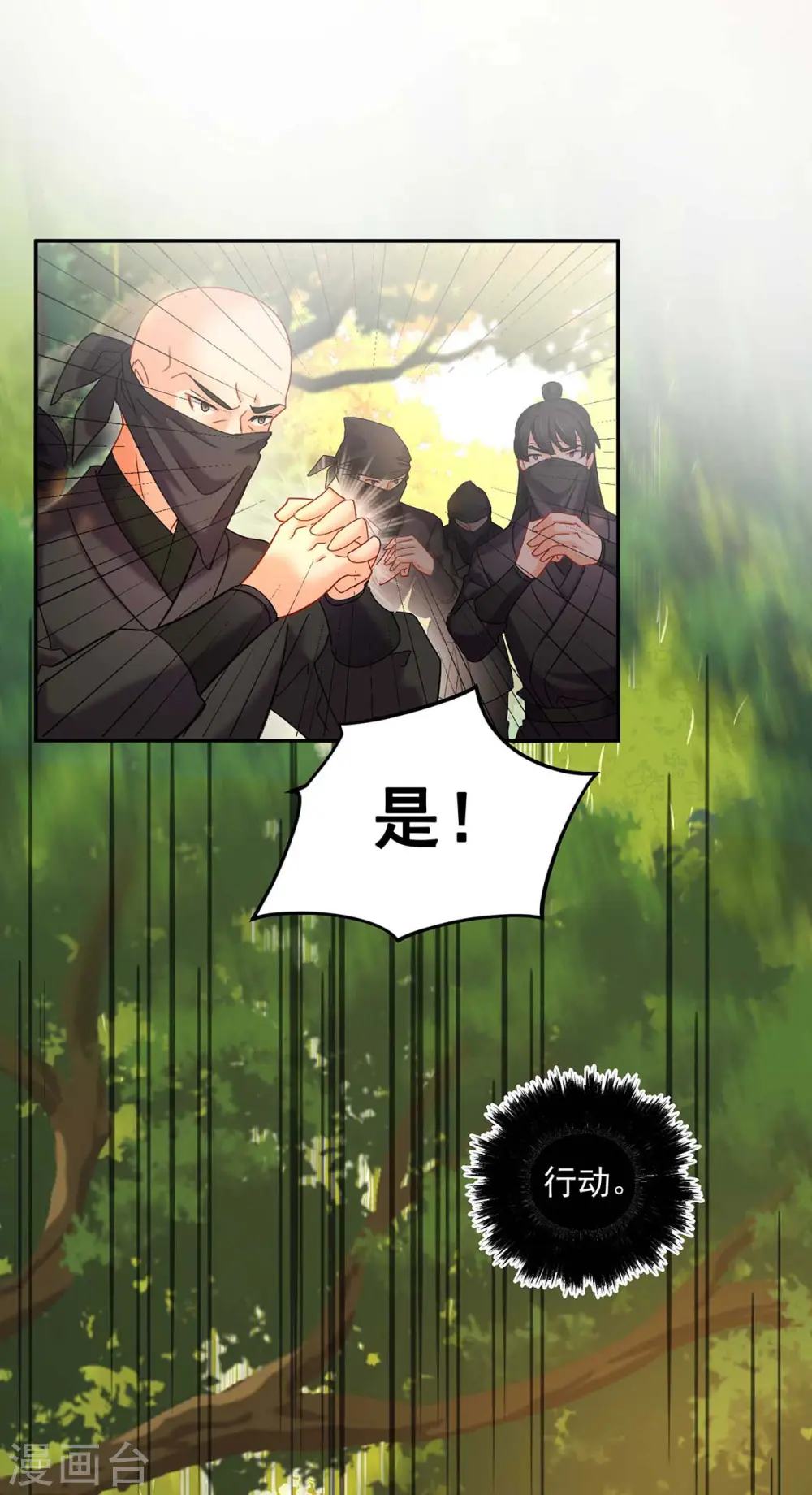 第110话 暗杀 第15页
