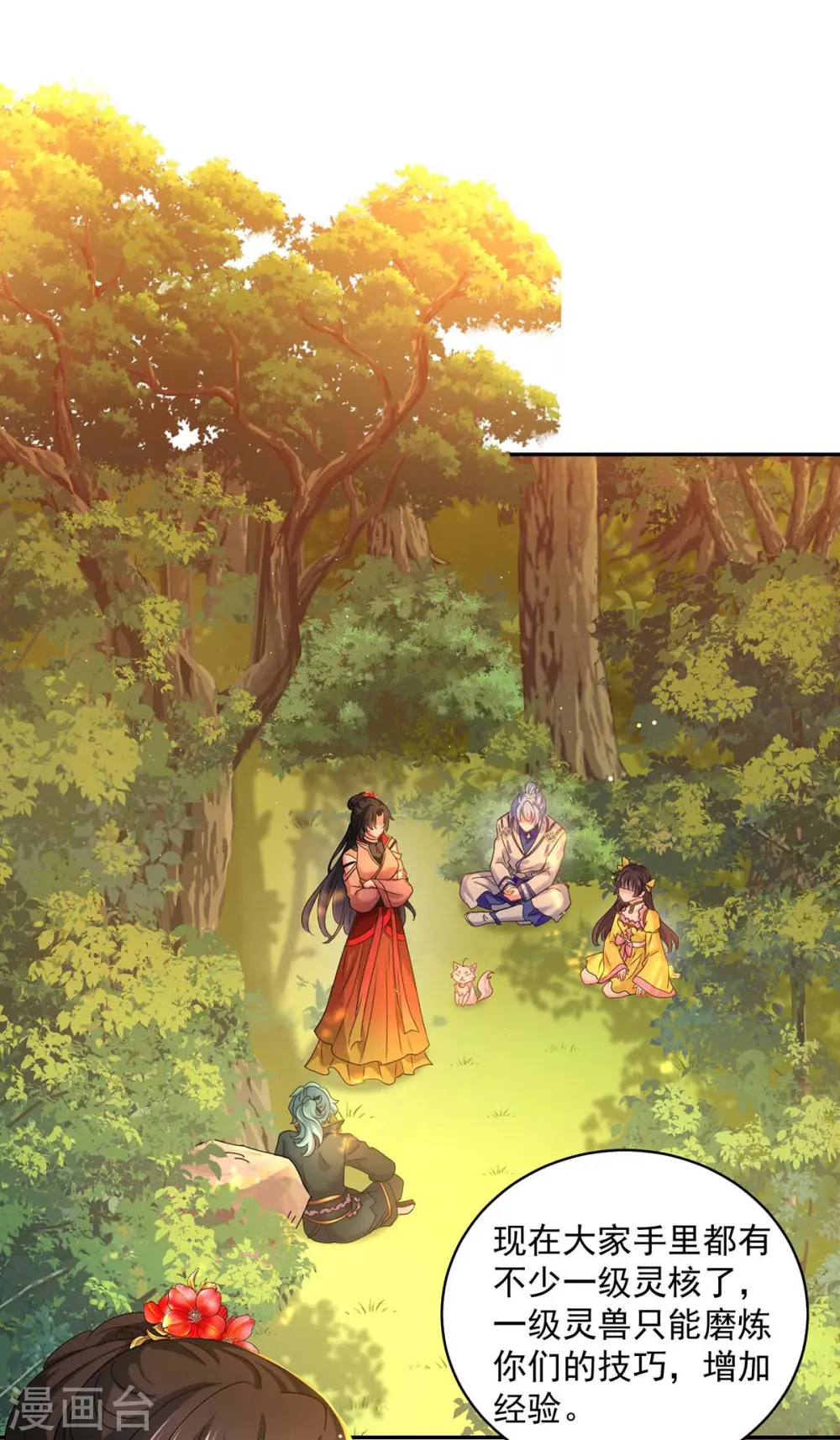 第110话 暗杀 第18页