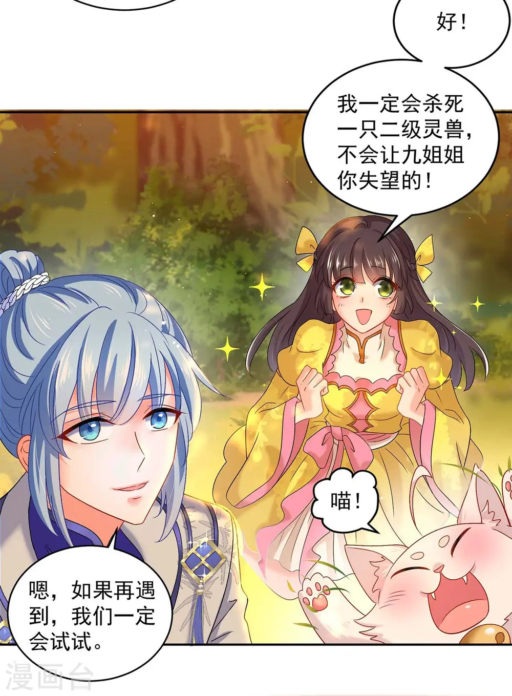 第110话 暗杀 第20页
