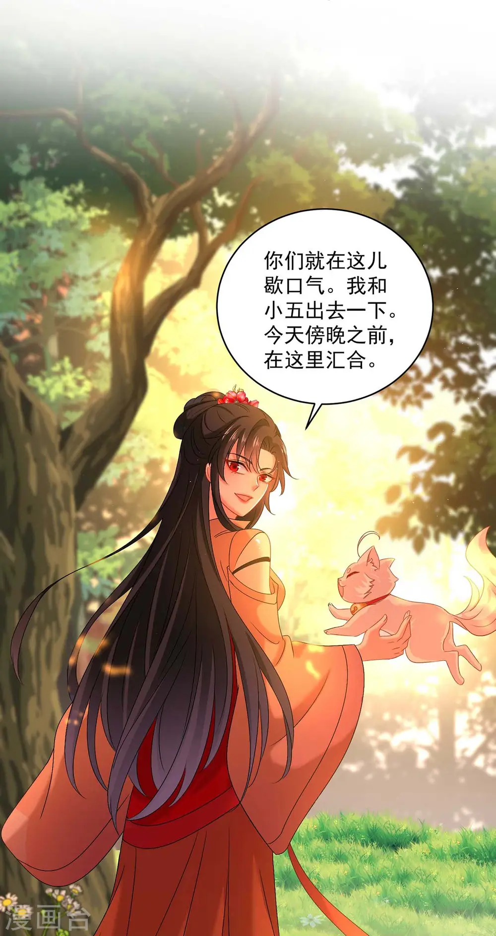 第110话 暗杀 第21页