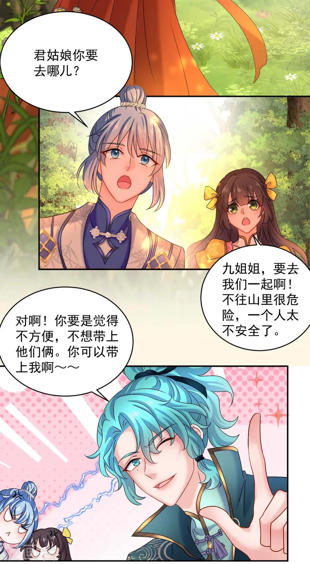 第110话 暗杀 第22页