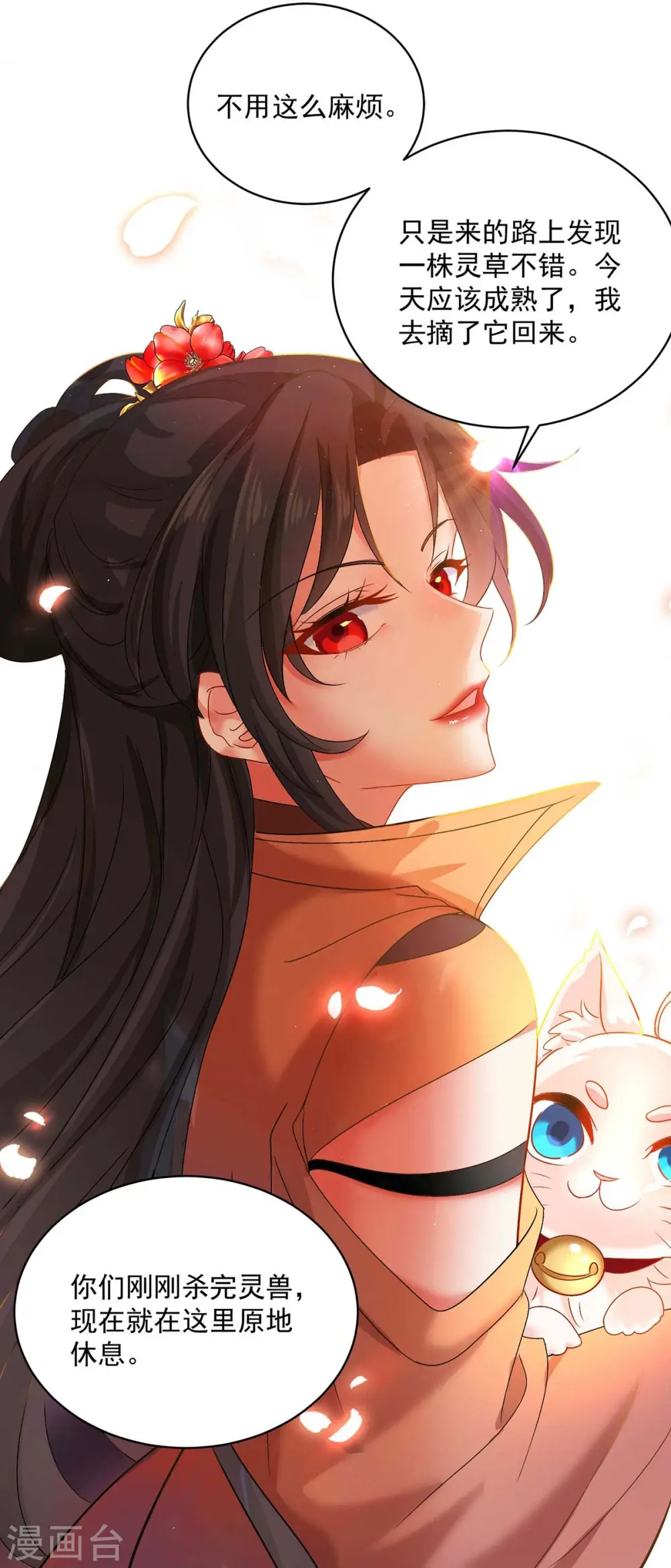 第110话 暗杀 第23页