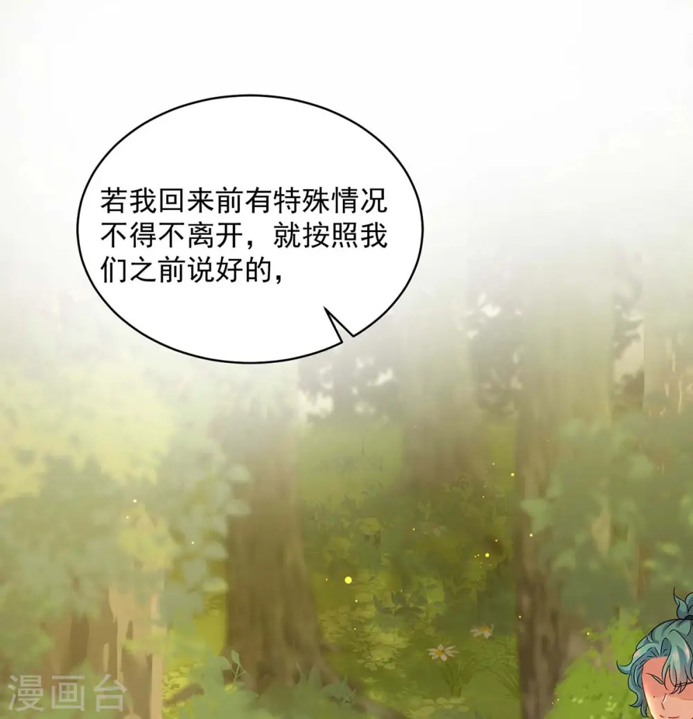 第110话 暗杀 第24页