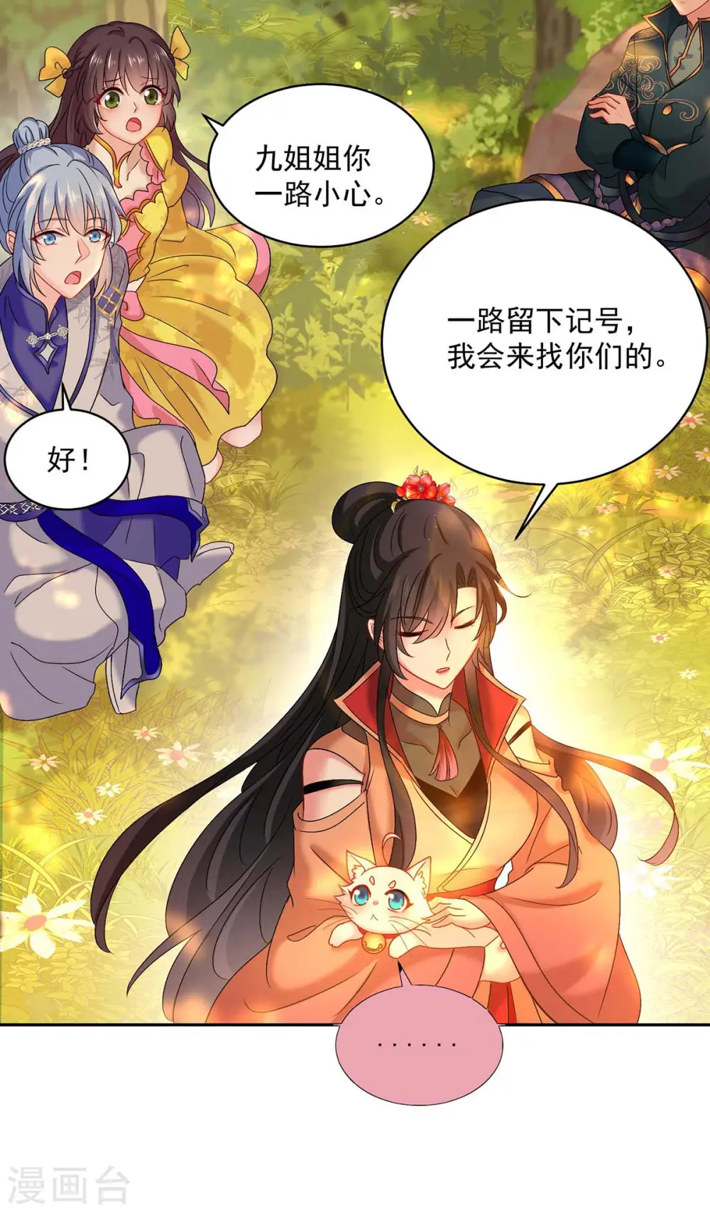 第110话 暗杀 第25页