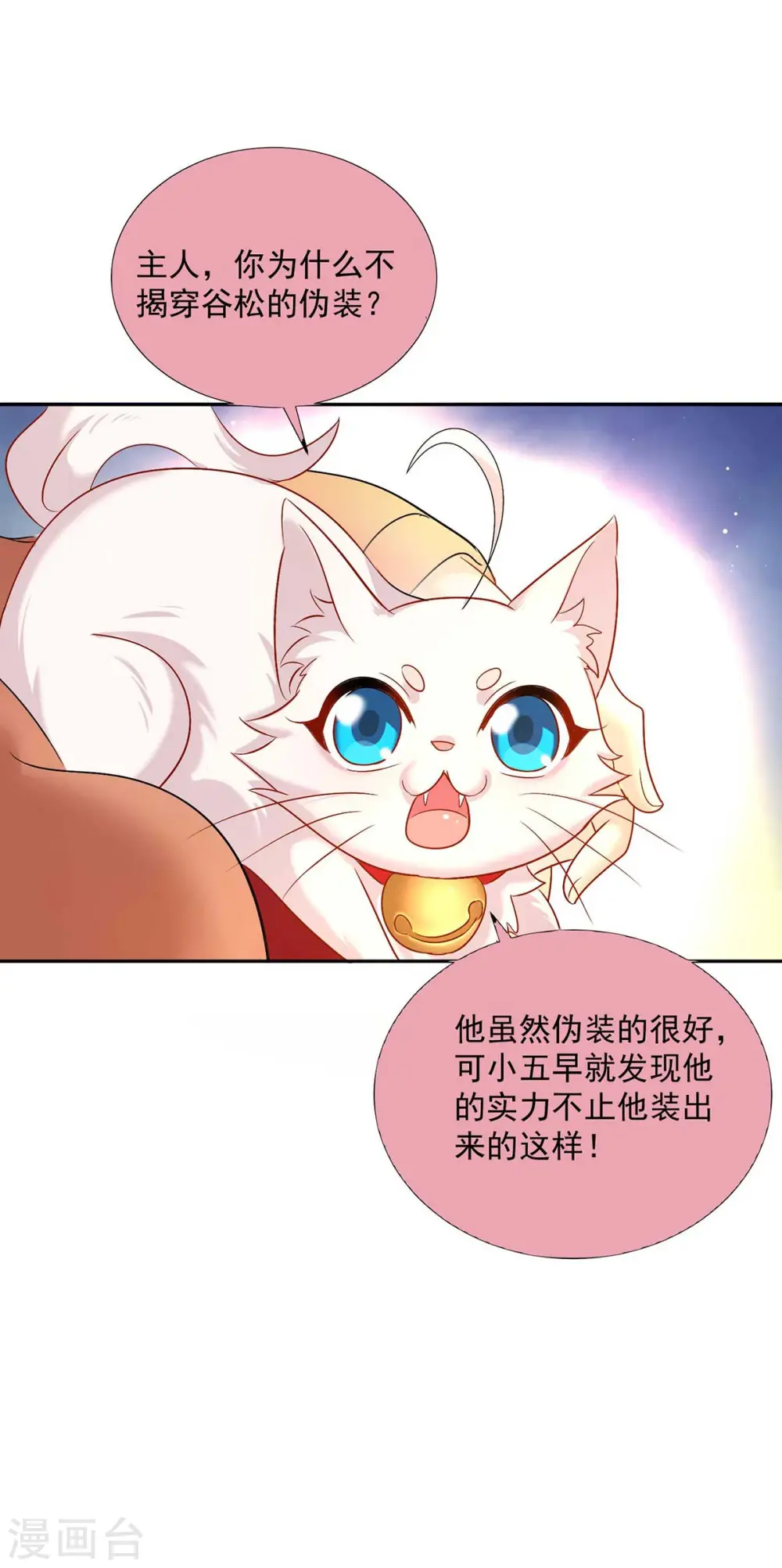 第110话 暗杀 第26页