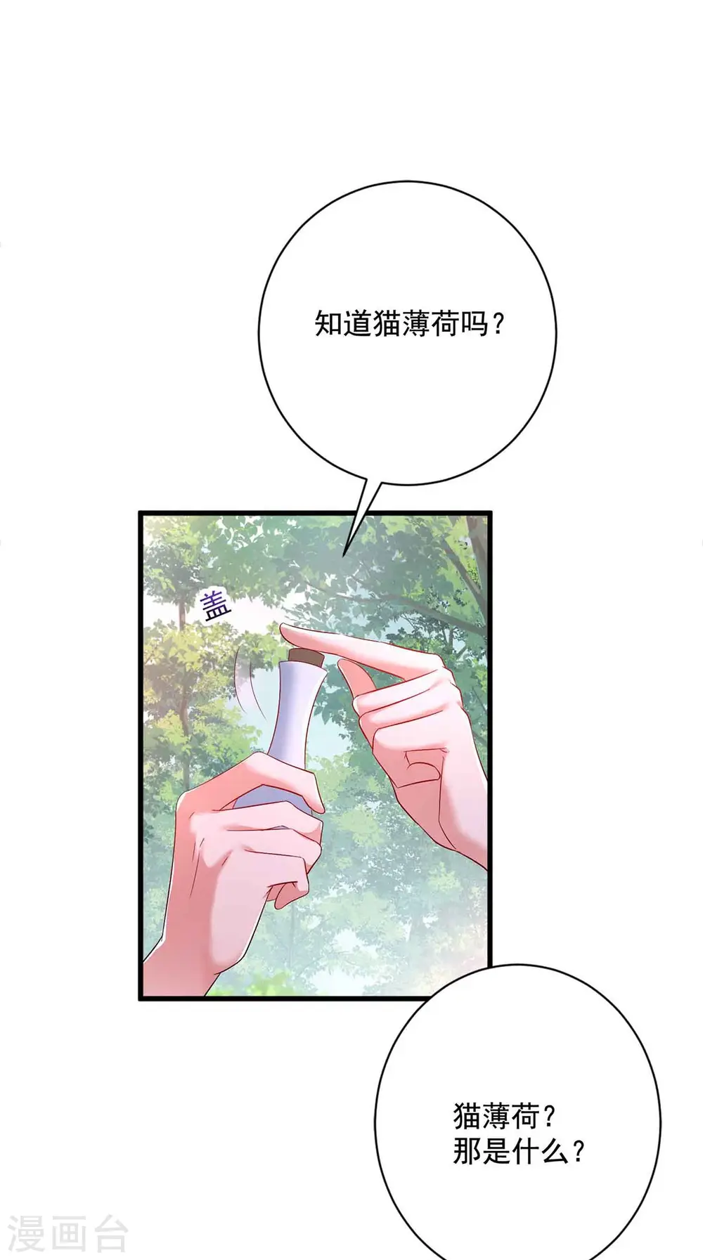 第109话 二级灵兽 第1页