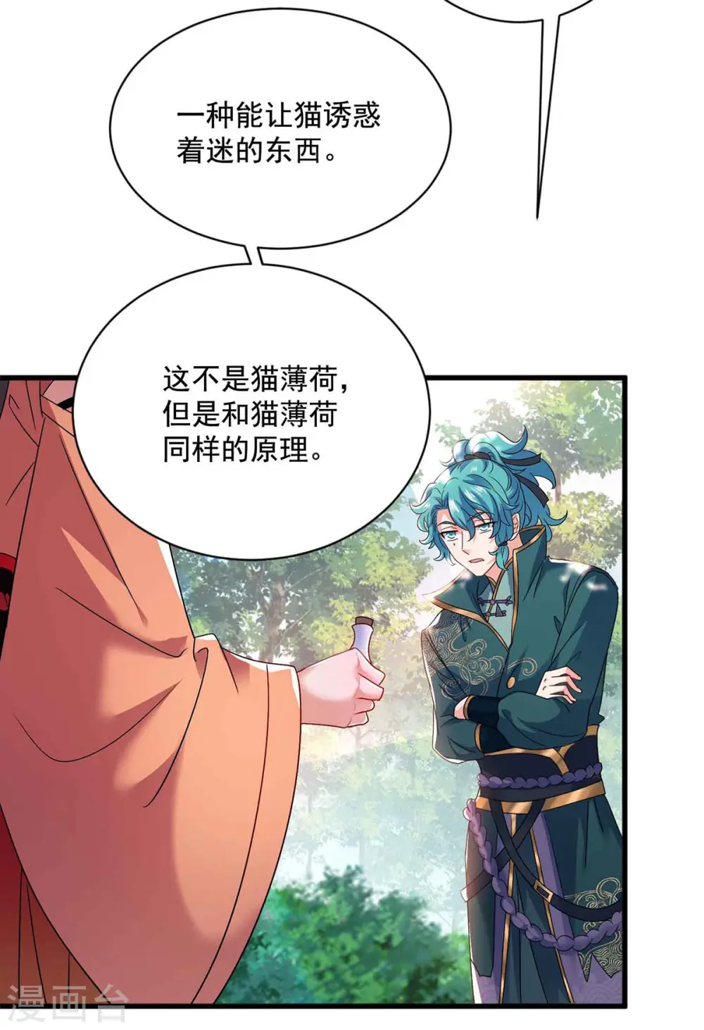 第109话 二级灵兽 第2页