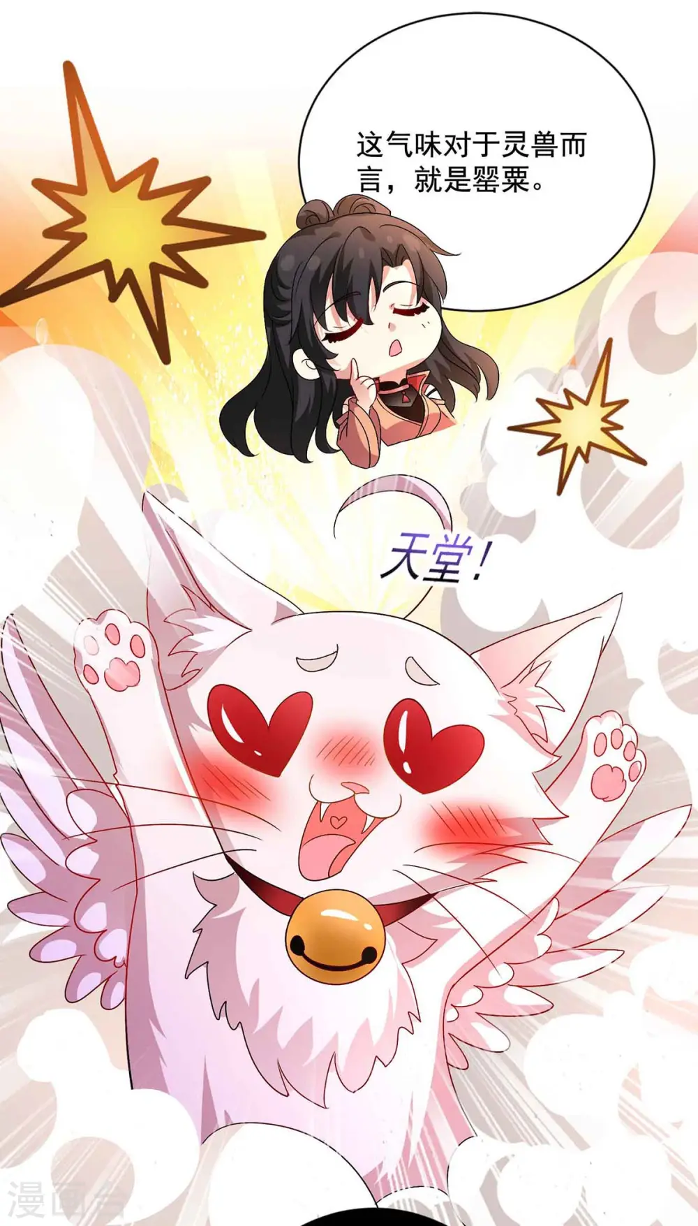 第109话 二级灵兽 第3页