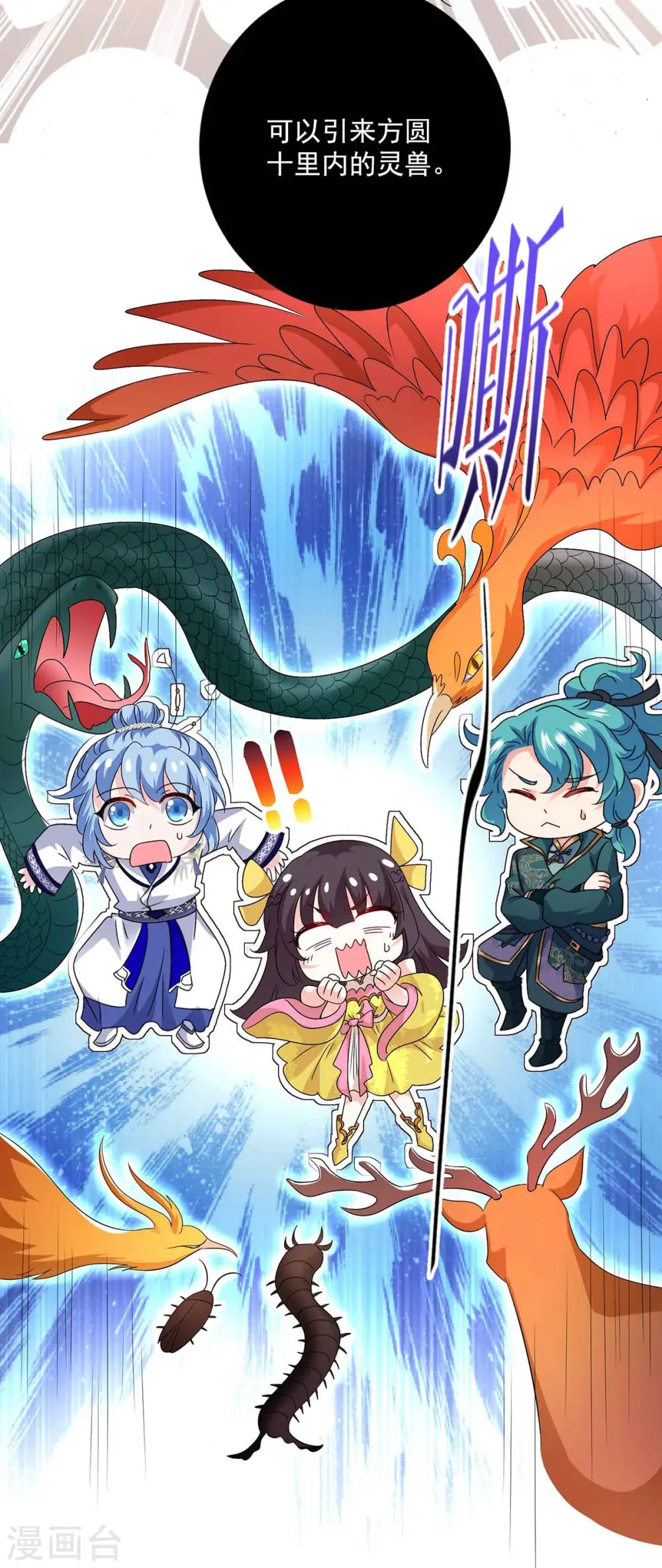 第109话 二级灵兽 第4页