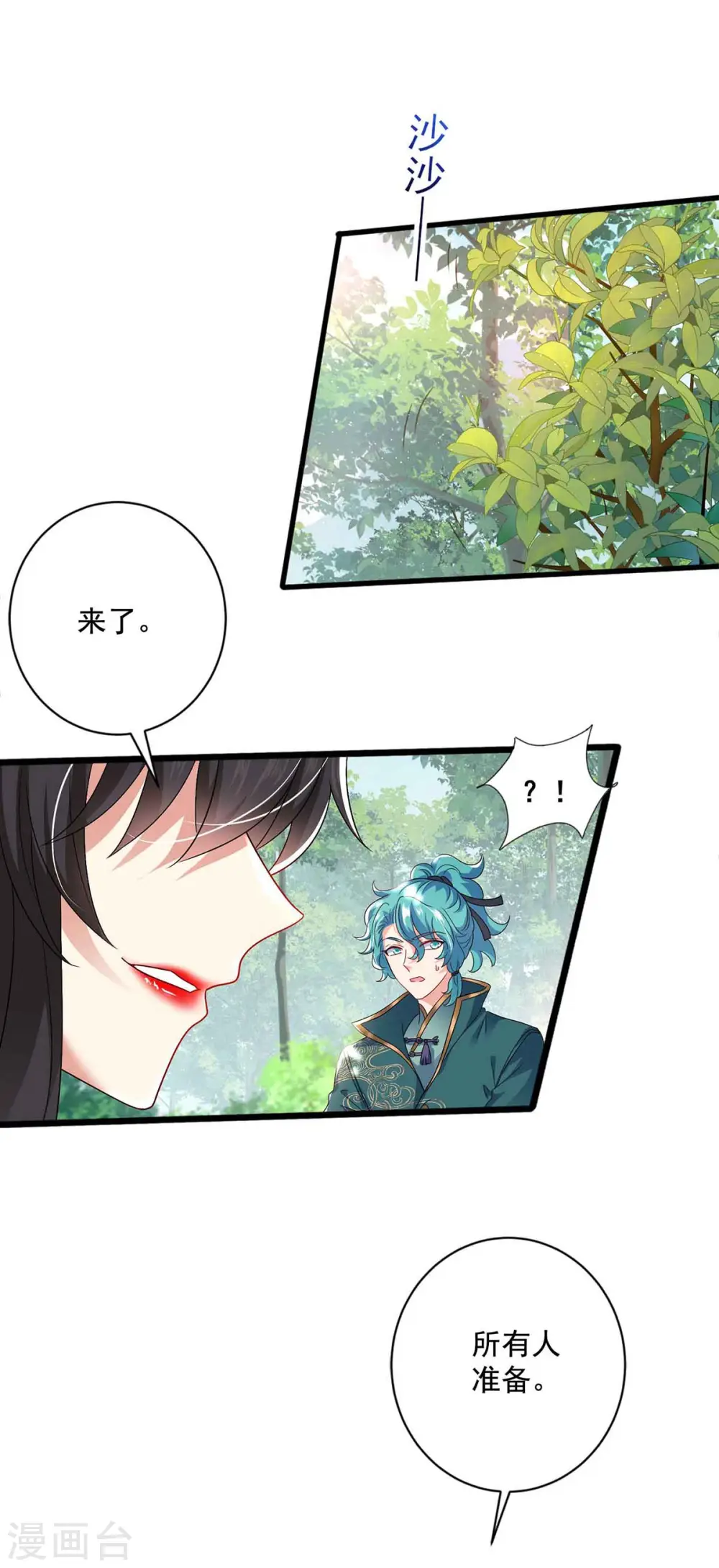 第109话 二级灵兽 第6页