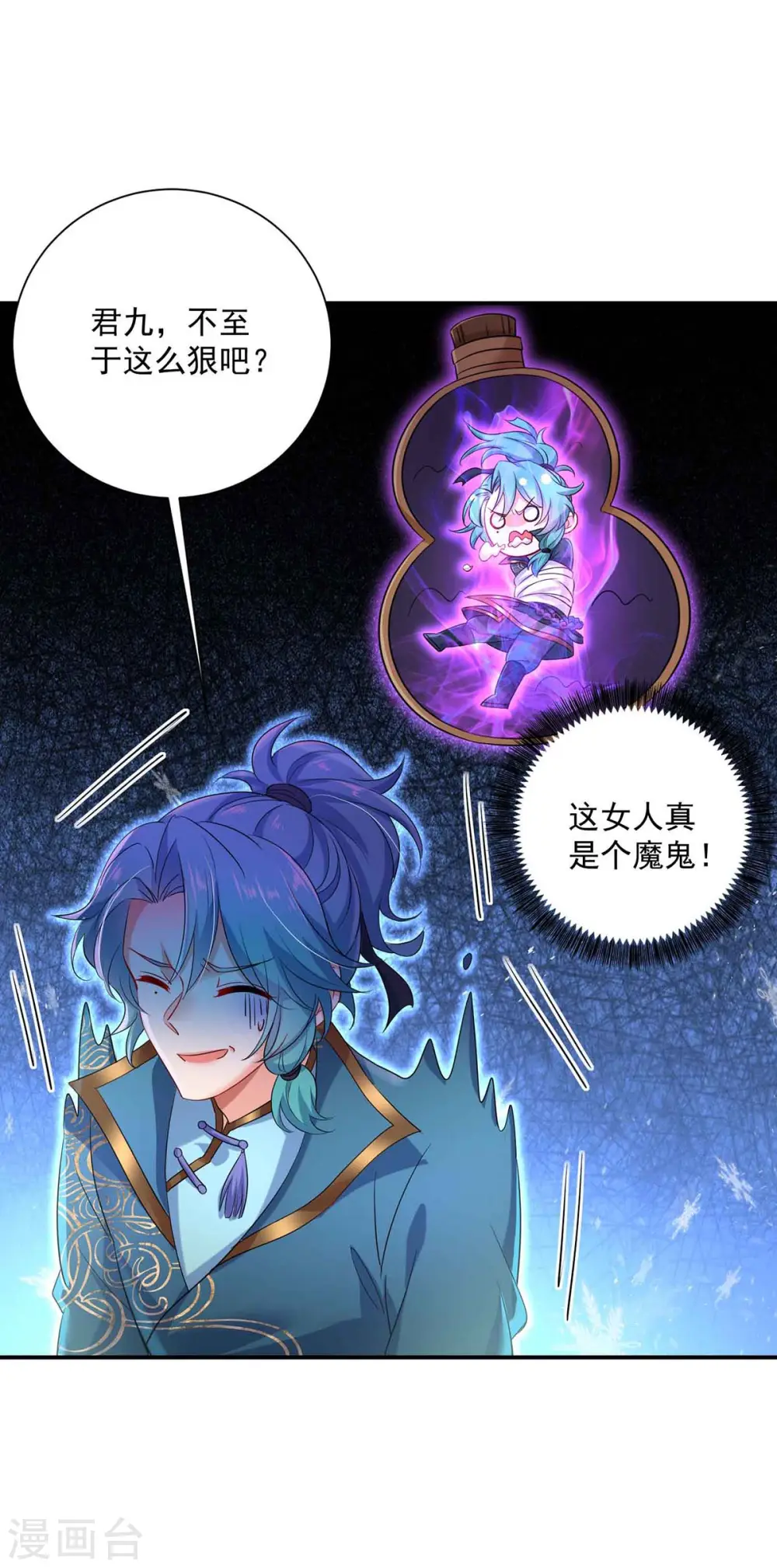 第109话 二级灵兽 第12页