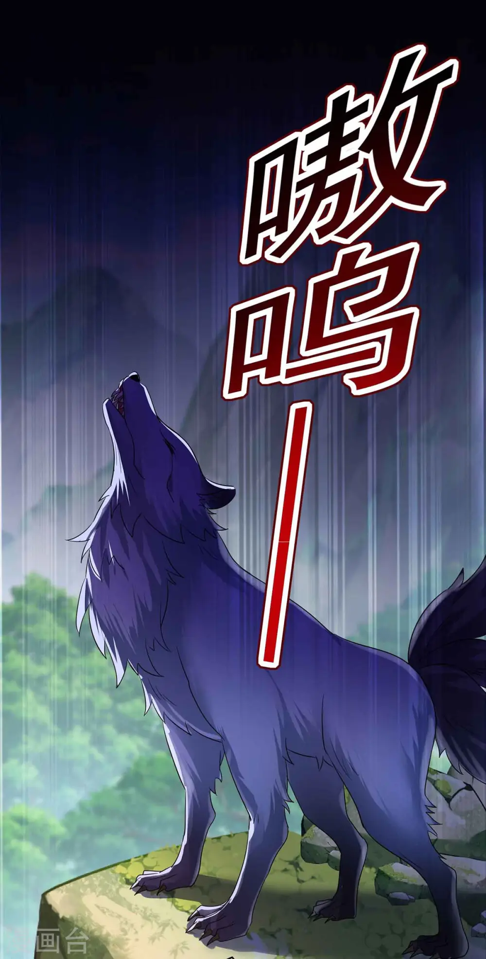 第109话 二级灵兽 第20页