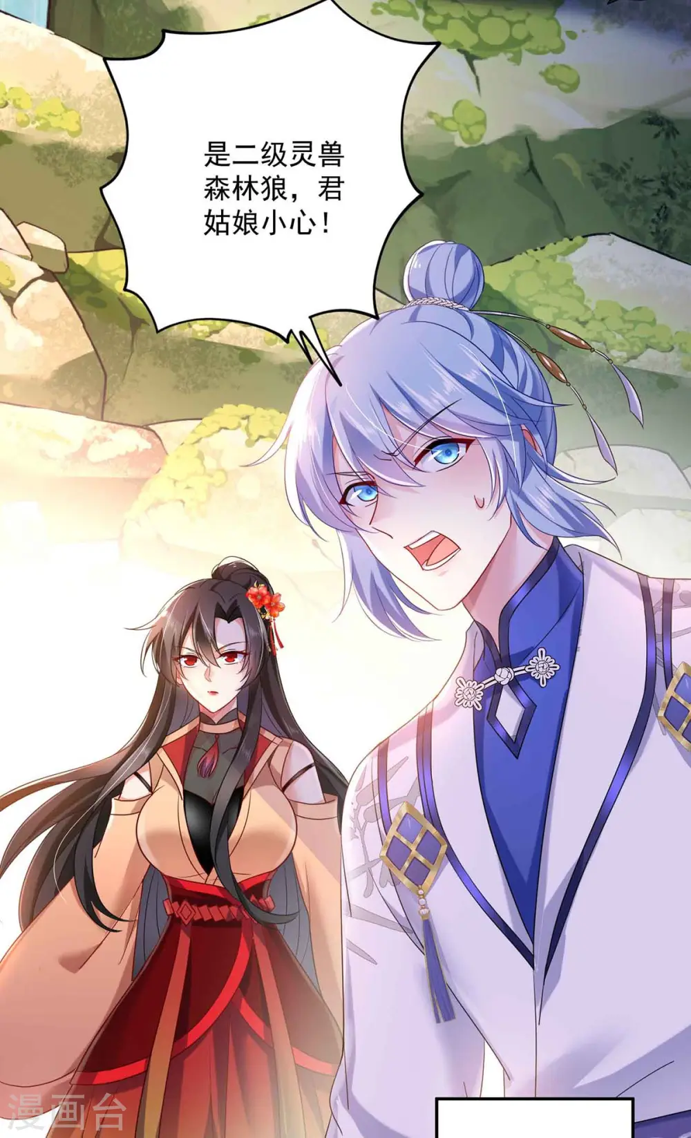 第109话 二级灵兽 第21页