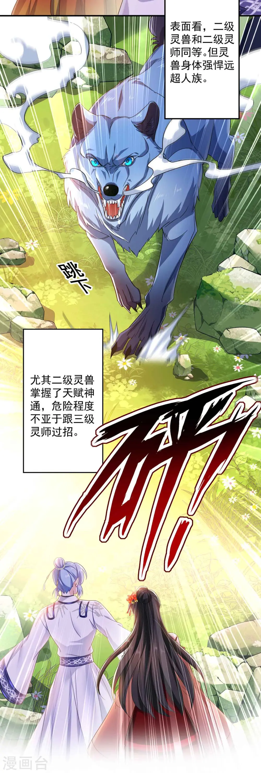 第109话 二级灵兽 第22页