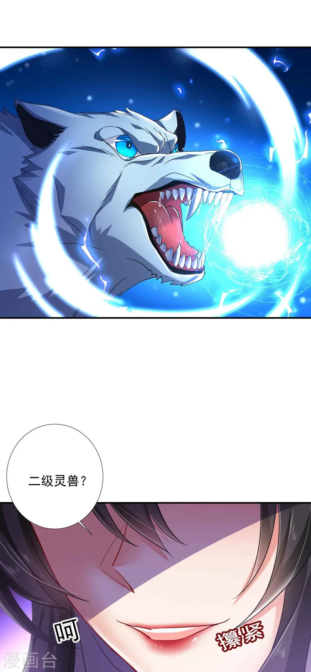 第109话 二级灵兽 第23页
