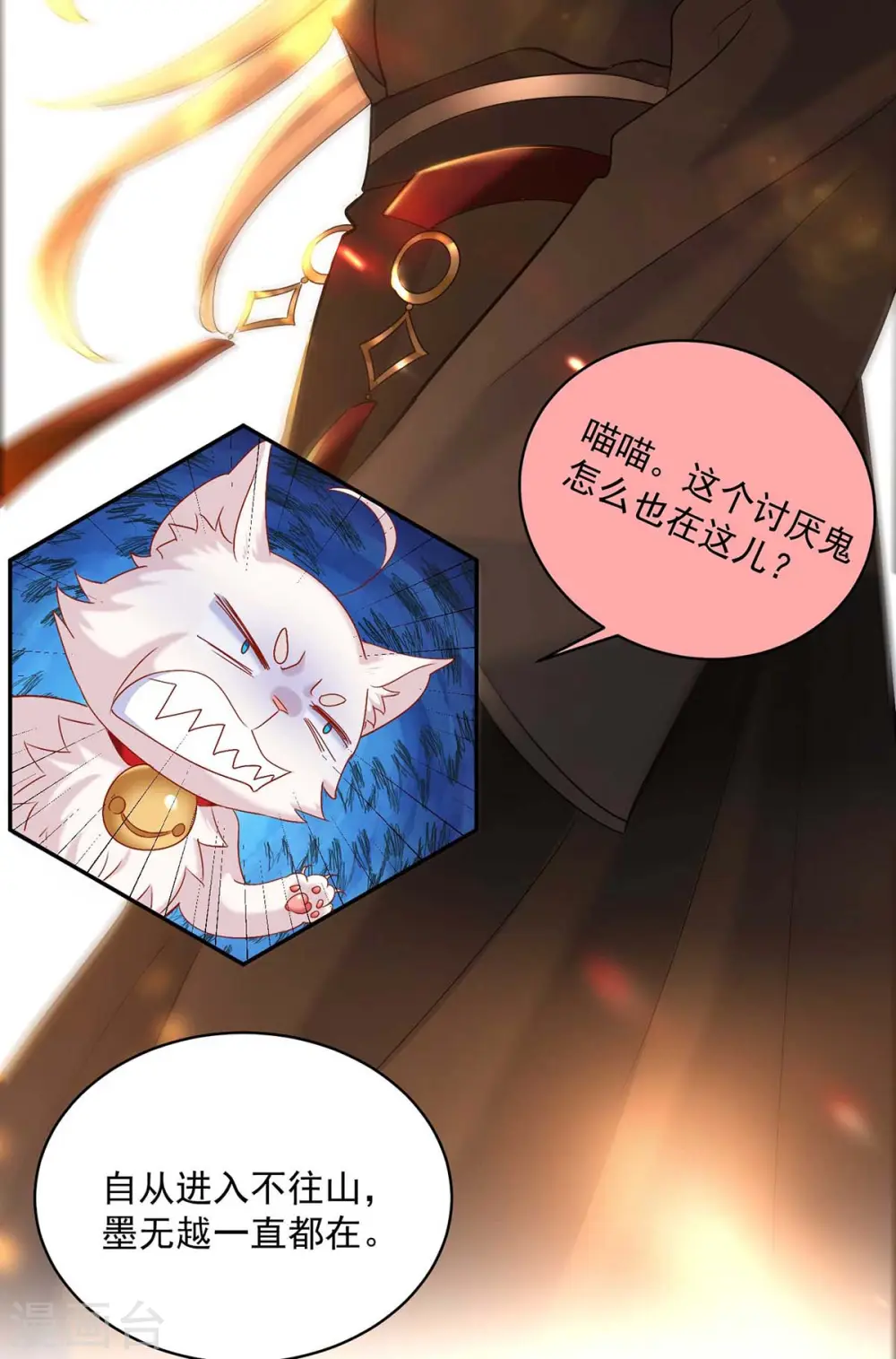 第111话 墨无越来历 第12页