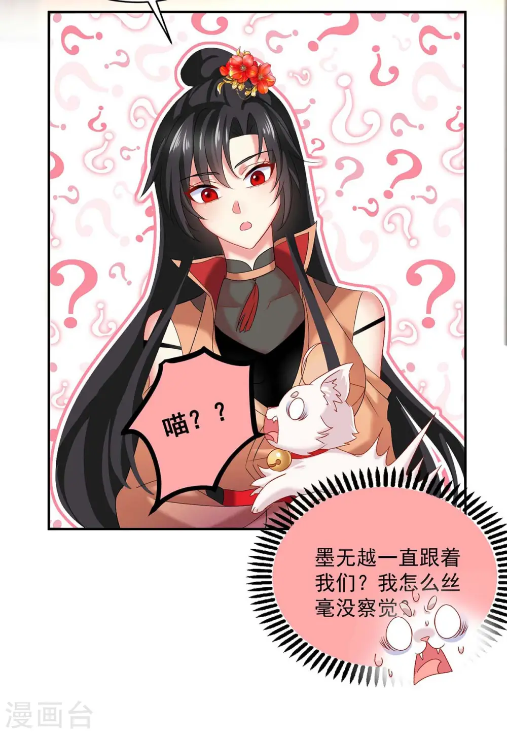 第111话 墨无越来历 第13页