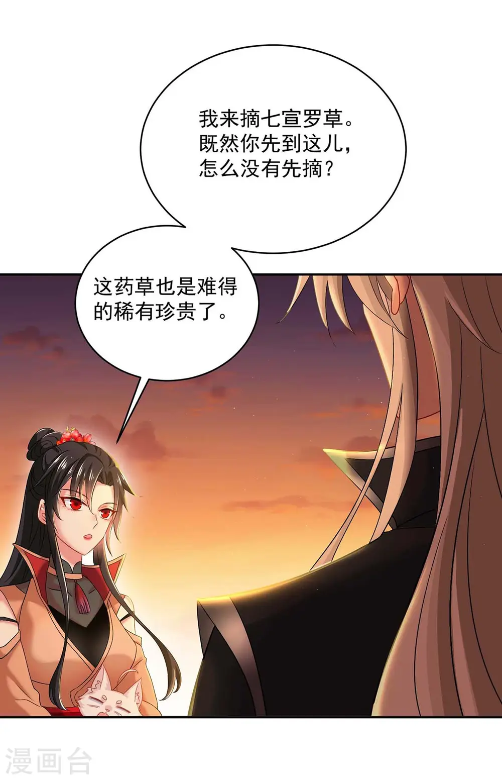第111话 墨无越来历 第14页