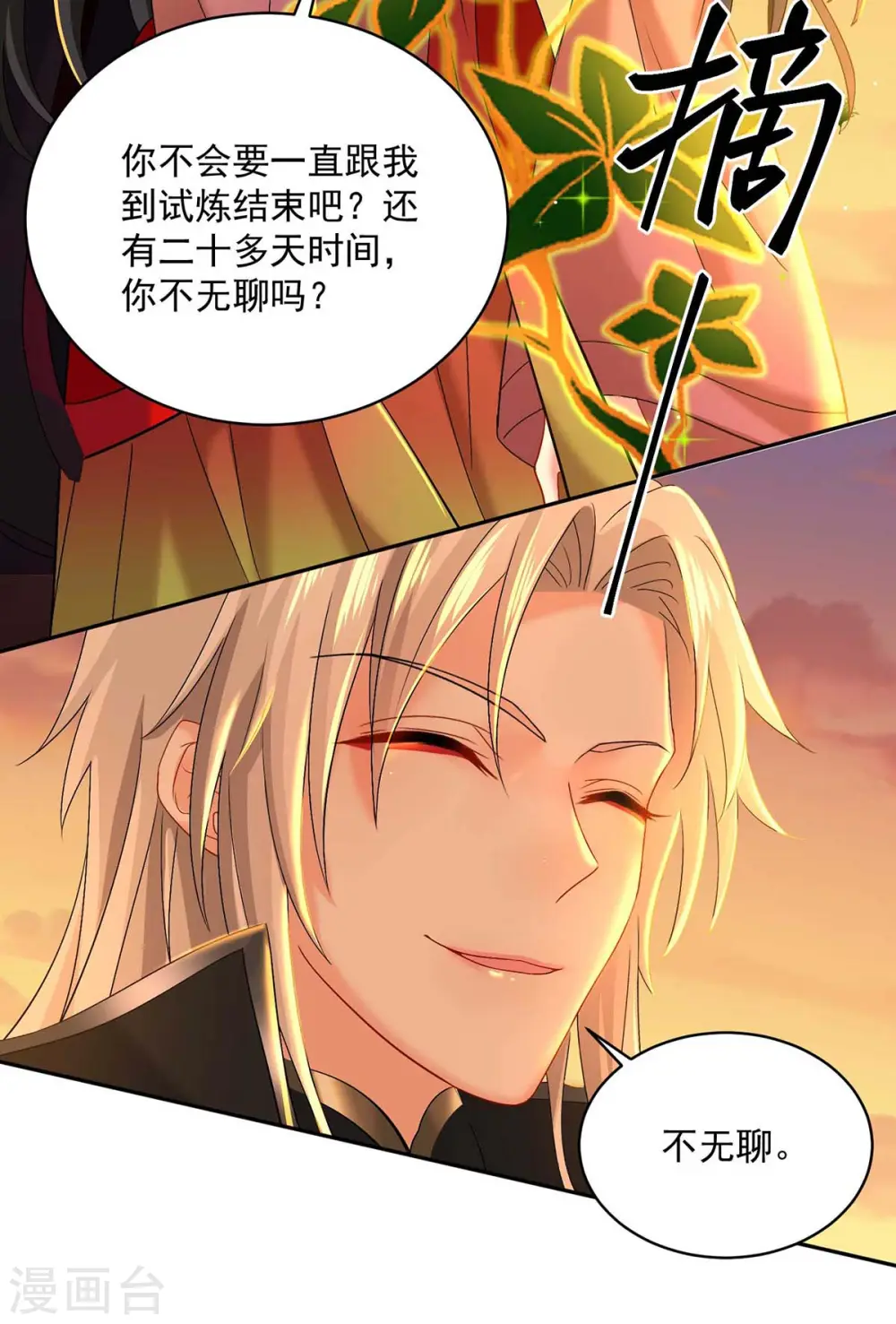 第111话 墨无越来历 第17页