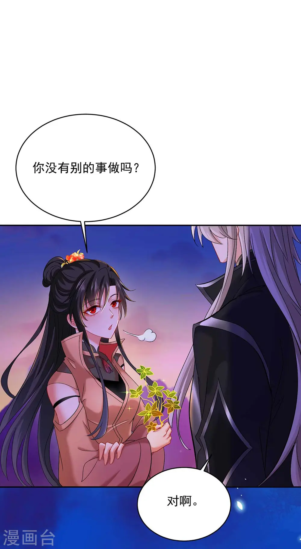 第111话 墨无越来历 第18页