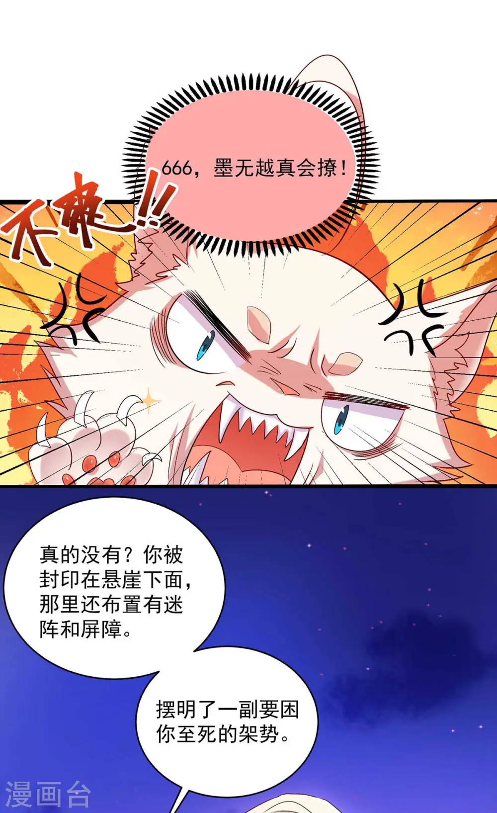 第111话 墨无越来历 第21页