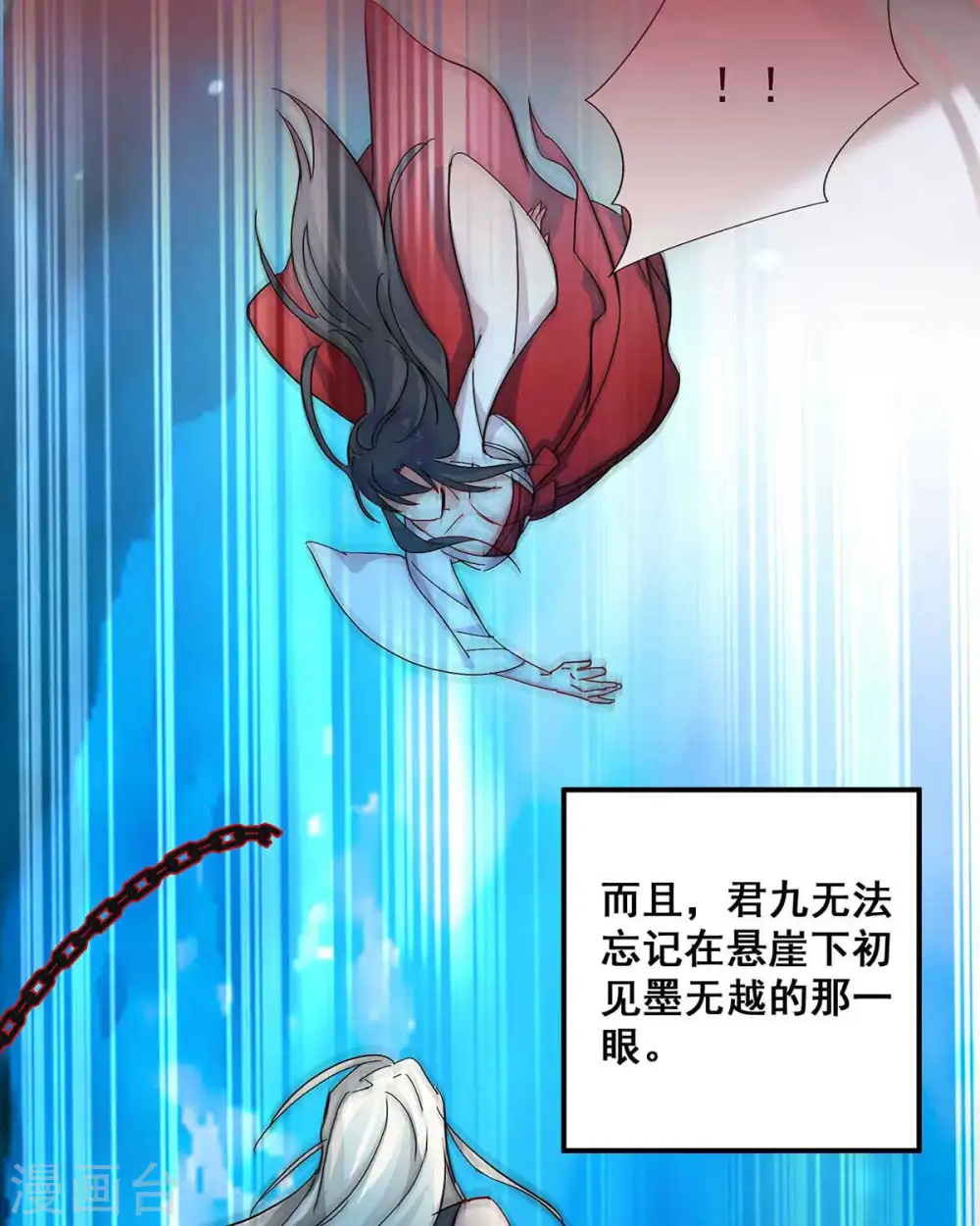 第111话 墨无越来历 第24页