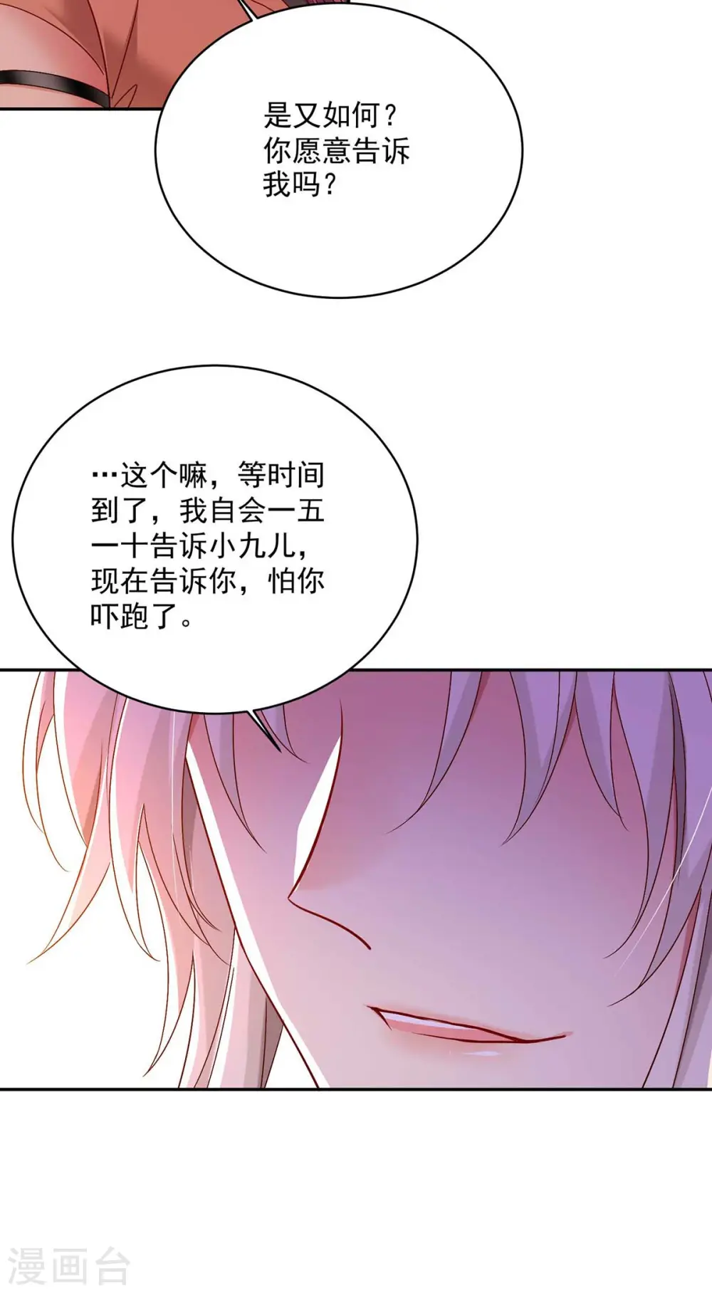 第111话 墨无越来历 第28页