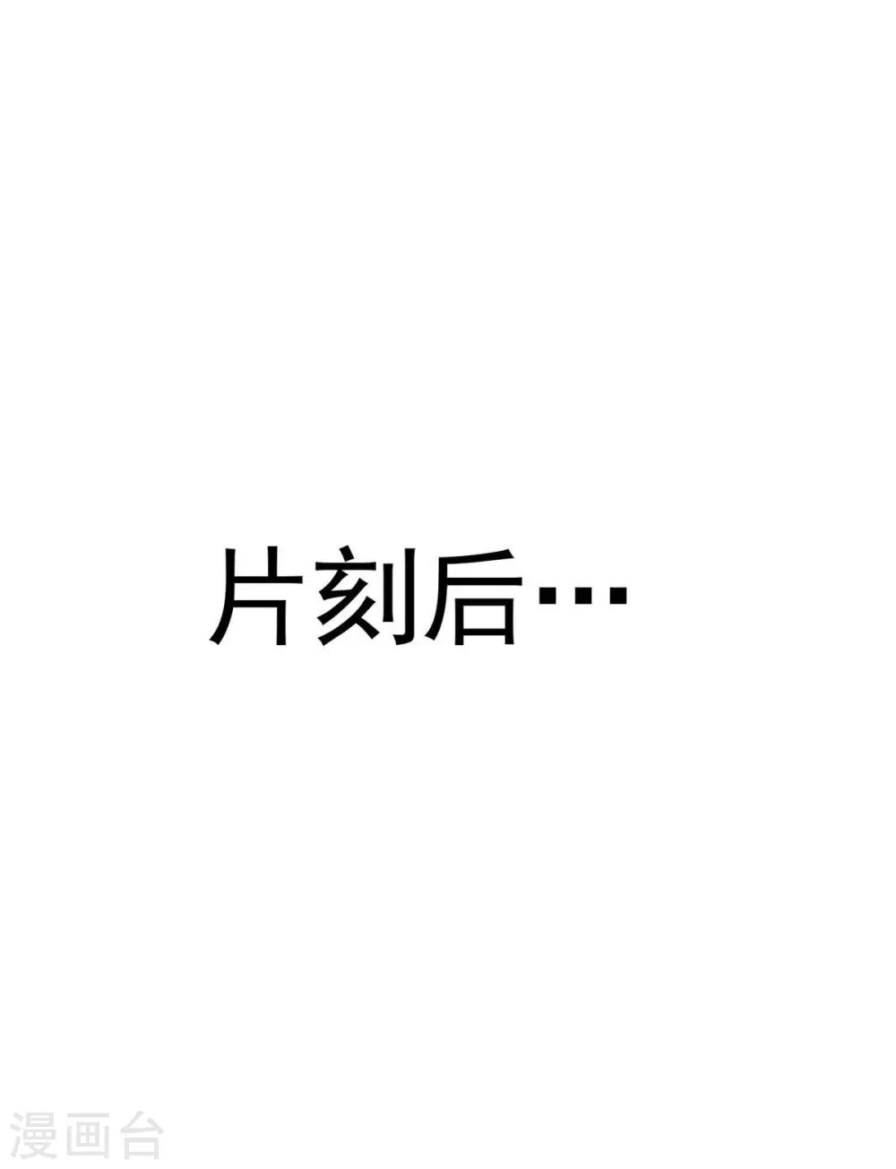 第108话 守株待兔 第1页
