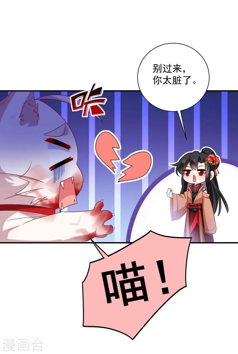 第108话 守株待兔 第3页