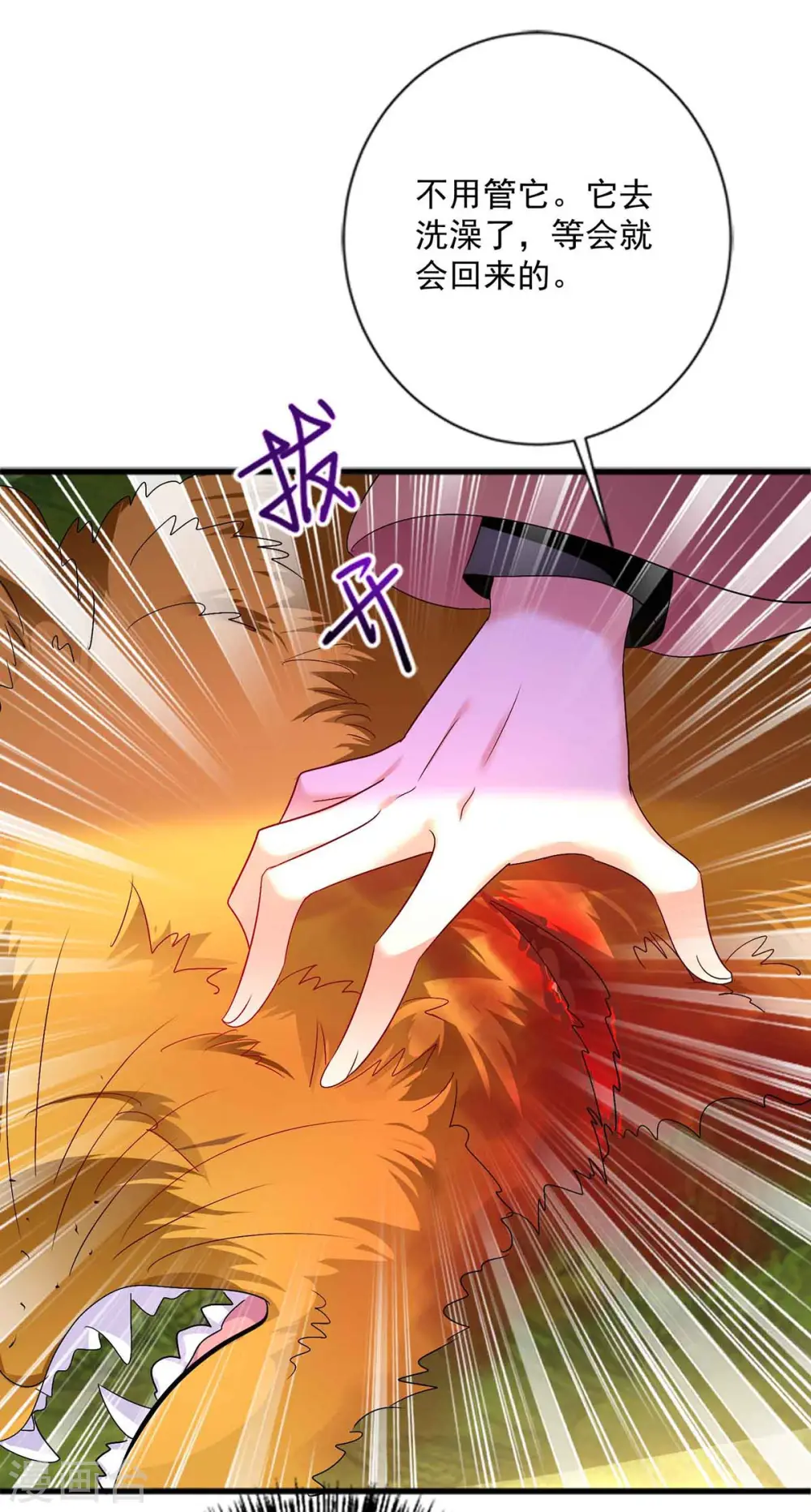 第108话 守株待兔 第8页