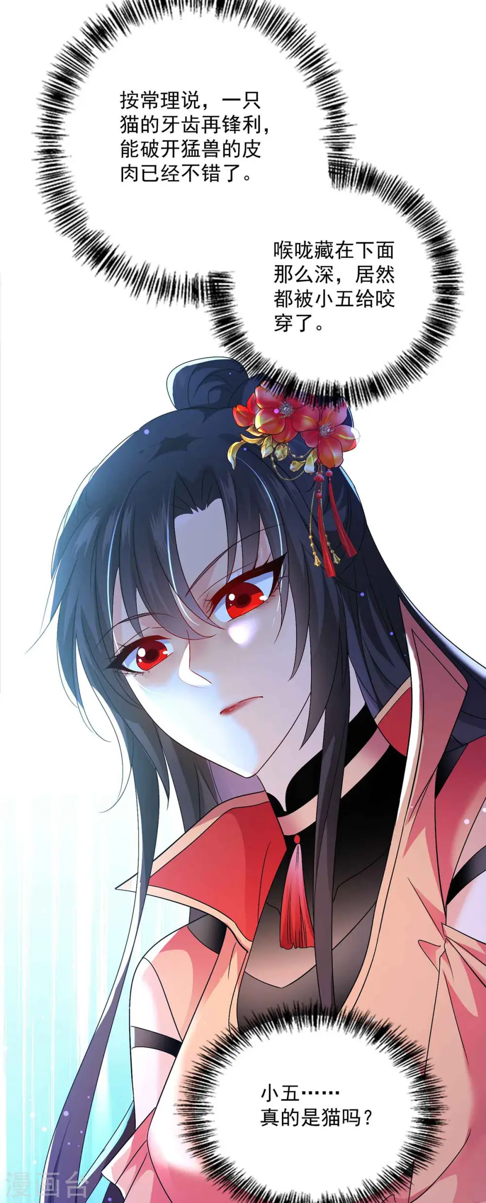 第108话 守株待兔 第9页