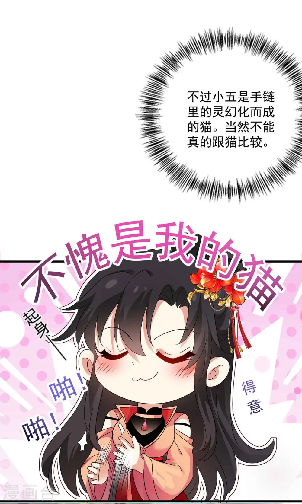 第108话 守株待兔 第11页