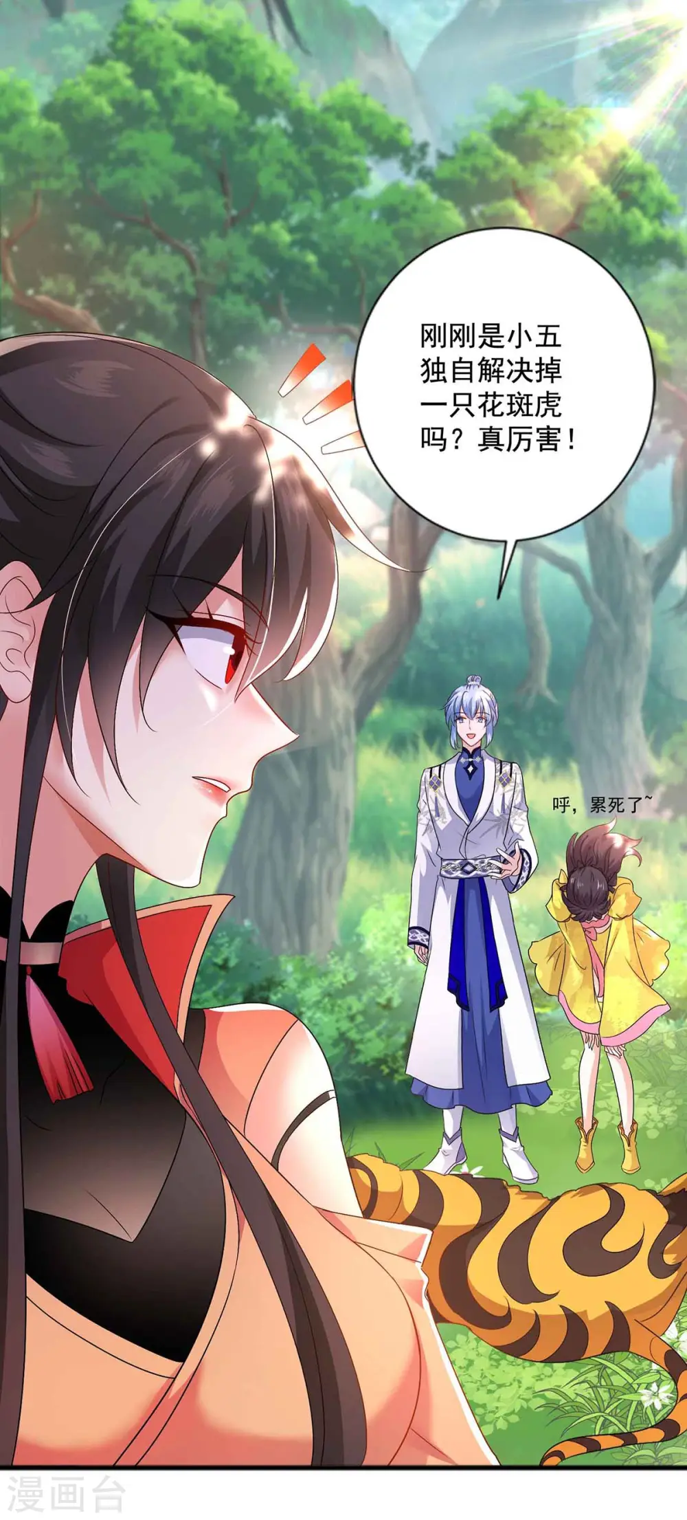 第108话 守株待兔 第12页