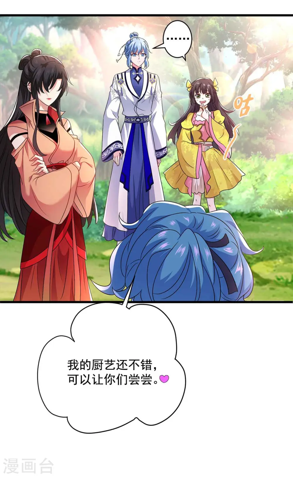 第108话 守株待兔 第17页