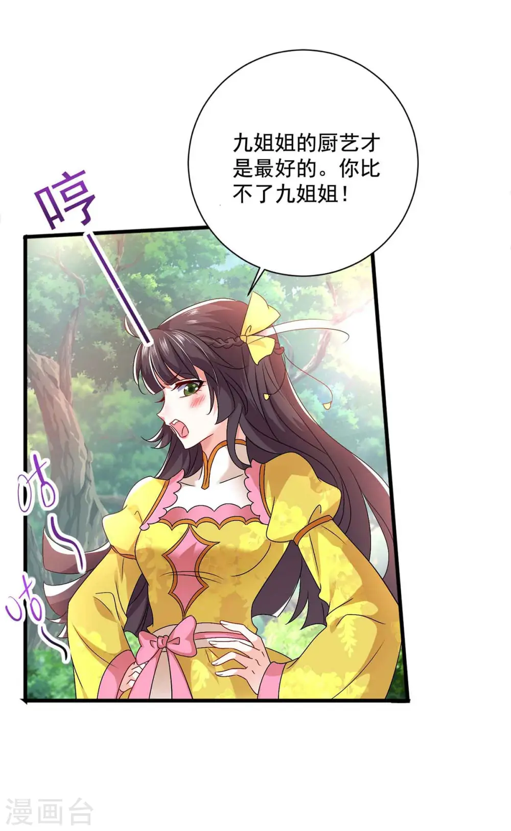 第108话 守株待兔 第18页