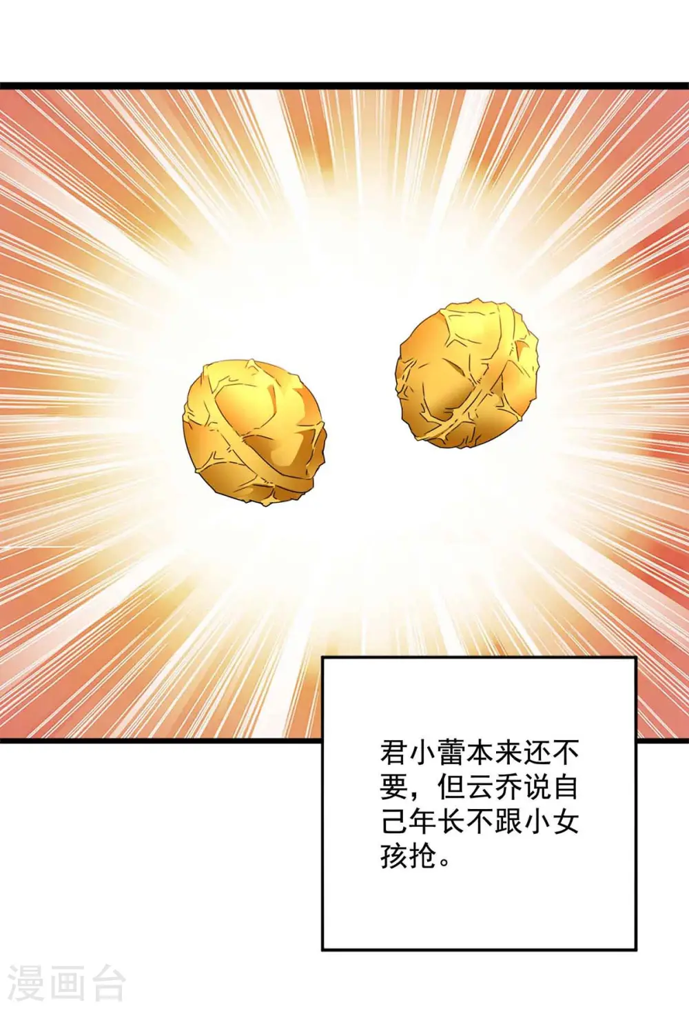 第108话 守株待兔 第22页