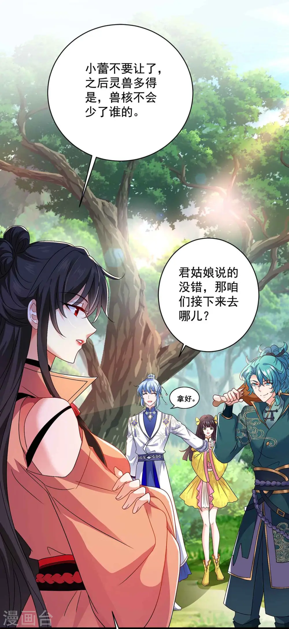第108话 守株待兔 第23页
