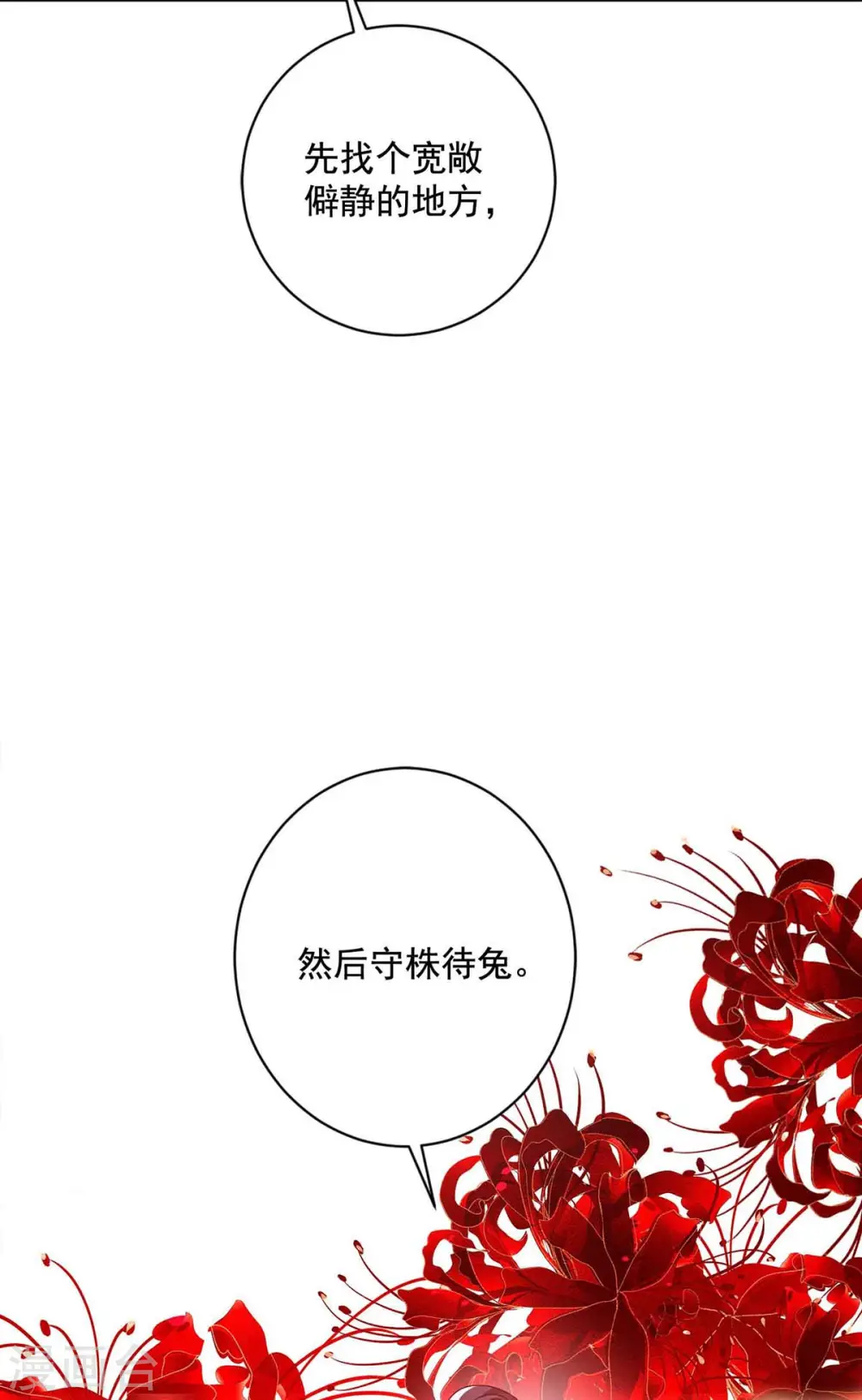 第108话 守株待兔 第24页