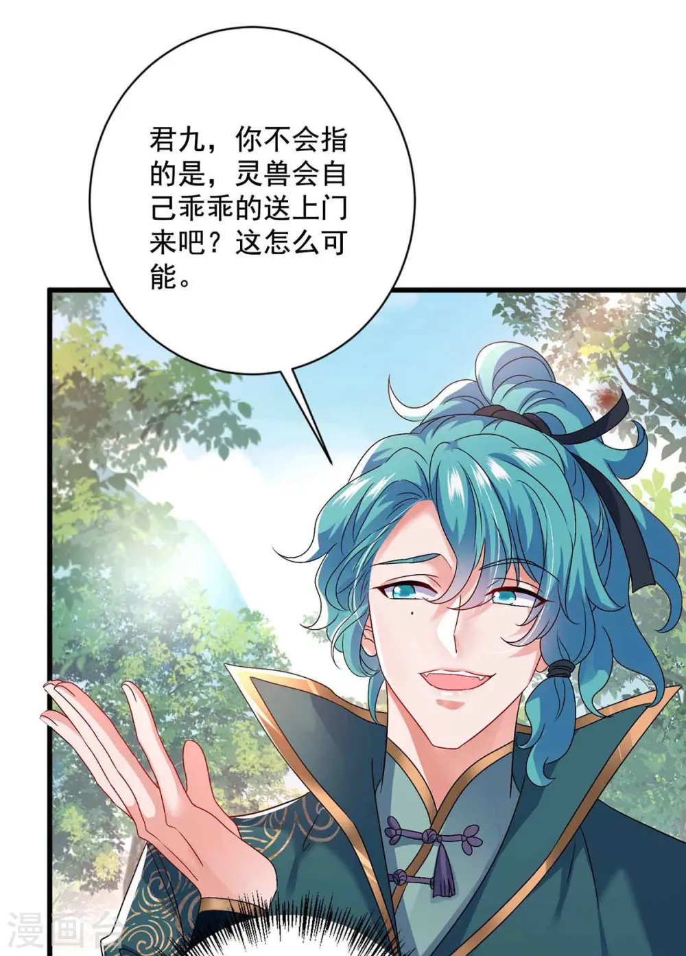 第108话 守株待兔 第29页